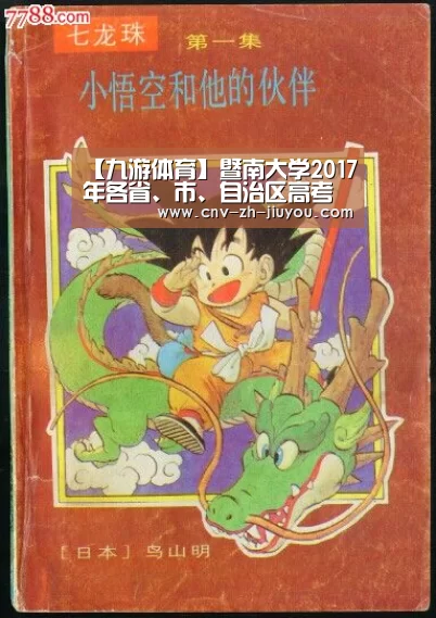 【九游体育】暨南大学2017年各省、市、自治区高考录取结果查询系统 入口:http://125.218.212.133: ...(图3) 九游体育