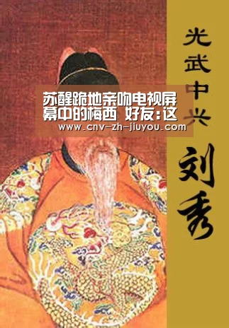 苏醒跪地亲吻电视屏幕中的梅西 好友:这是我的电视‘九游体育’(图1) 九游体育