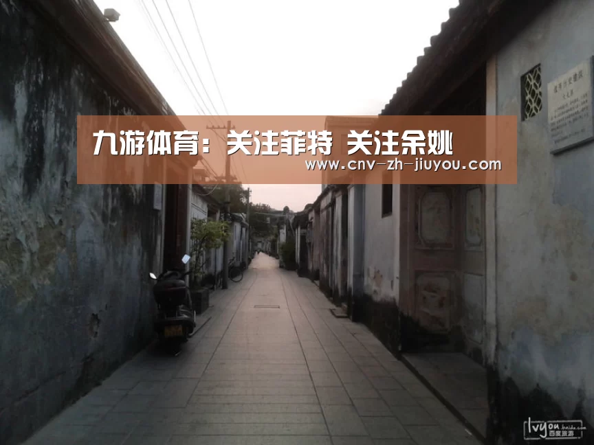 九游体育:关注菲特 关注余姚(图4) 九游体育