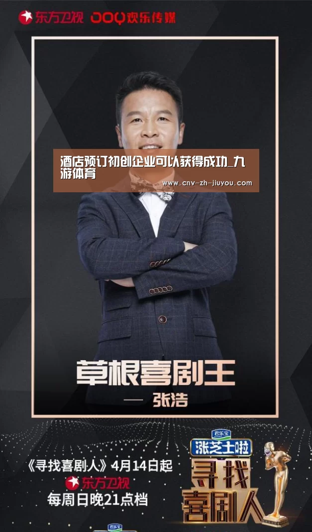 酒店预订初创企业可以获得成功_九游体育(图2) 九游体育