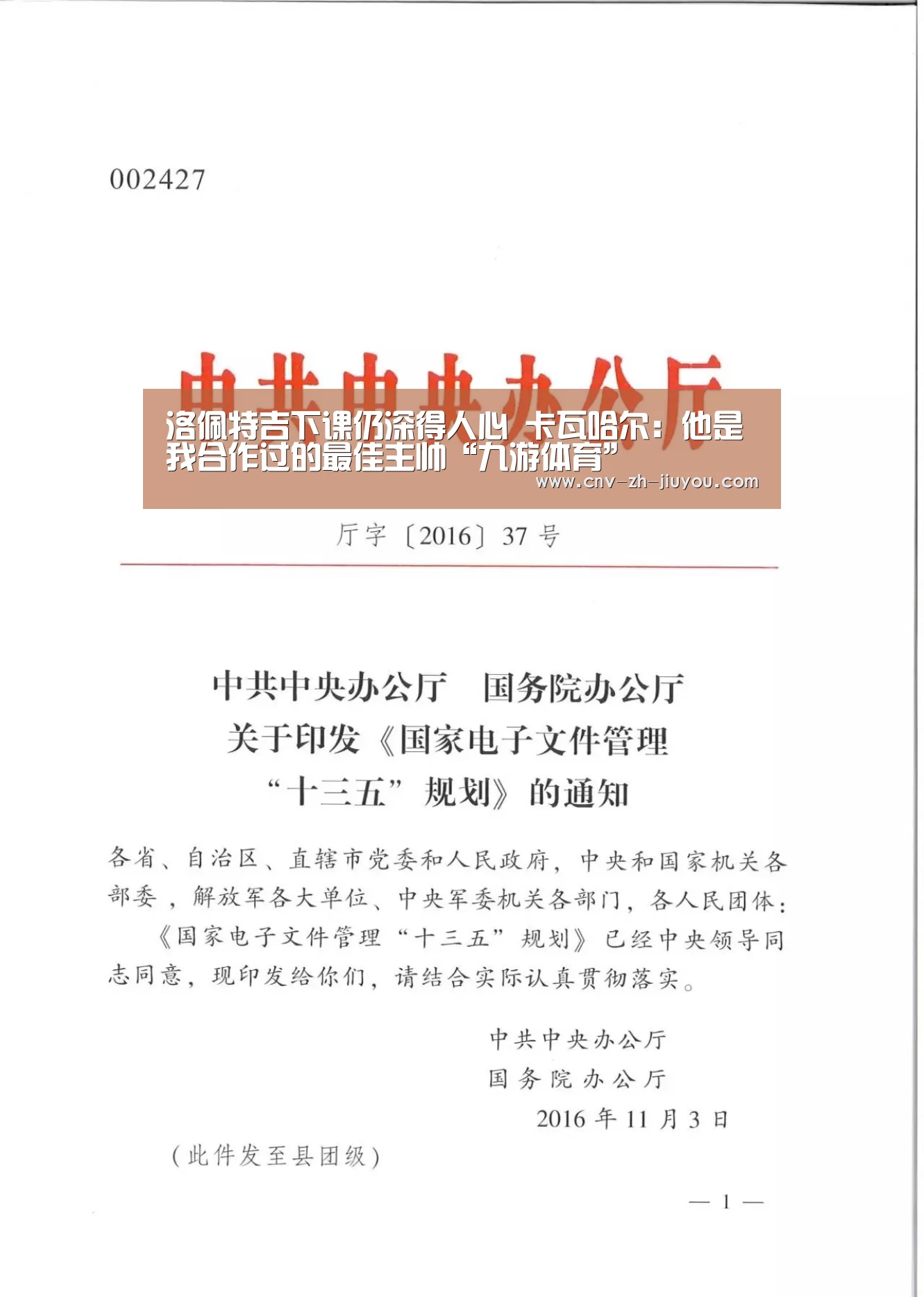 洛佩特吉下课仍深得人心 卡瓦哈尔:他是我合作过的最佳主帅“九游体育”(图1) 九游体育