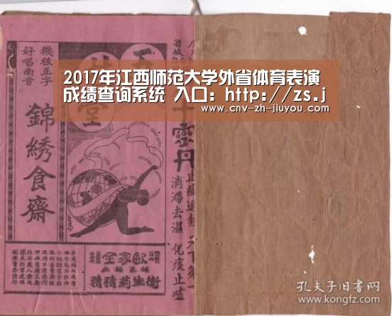 2017年江西师范大学外省体育表演成绩查询系统 入口:http://zs.jxnu.edu.cn/cxjg_ty1. .-九游体育(图3) 九游体育